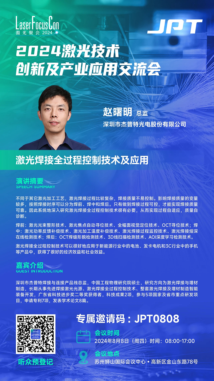 2024激光技術(shù)創(chuàng)新及產(chǎn)業(yè)應(yīng)用交流會.png